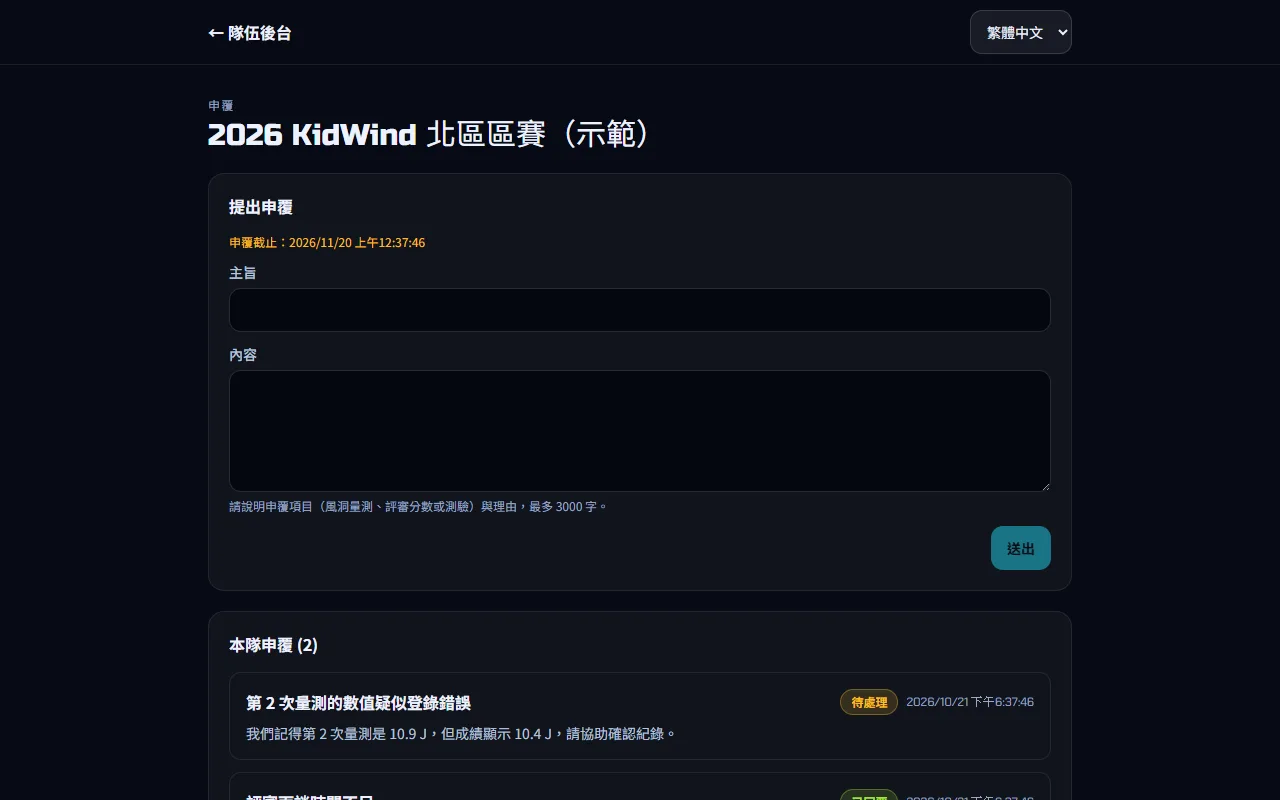 申覆 — 提出申覆 — 步驟 2: 看頁面上方:顯示 提出申覆 表單才代表現在可以申覆;黃色字會寫申覆截止時間。