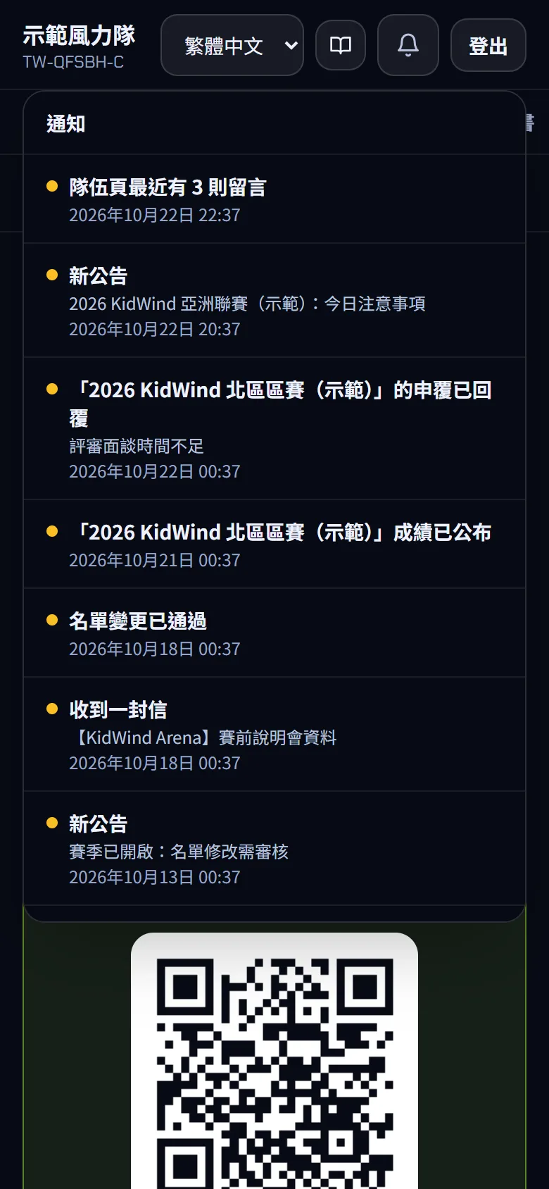 首頁:待辦、通知與我的賽季 — 查看通知 — 步驟 2: 按鈴鐺打開通知清單;名單審核結果、隊名與介紹的審核結果(「隊伍內容變更已核可刊出」或「隊伍內容變更被退回」)、成績公布、申覆回覆、新公告、收到的信都會列在這裡。