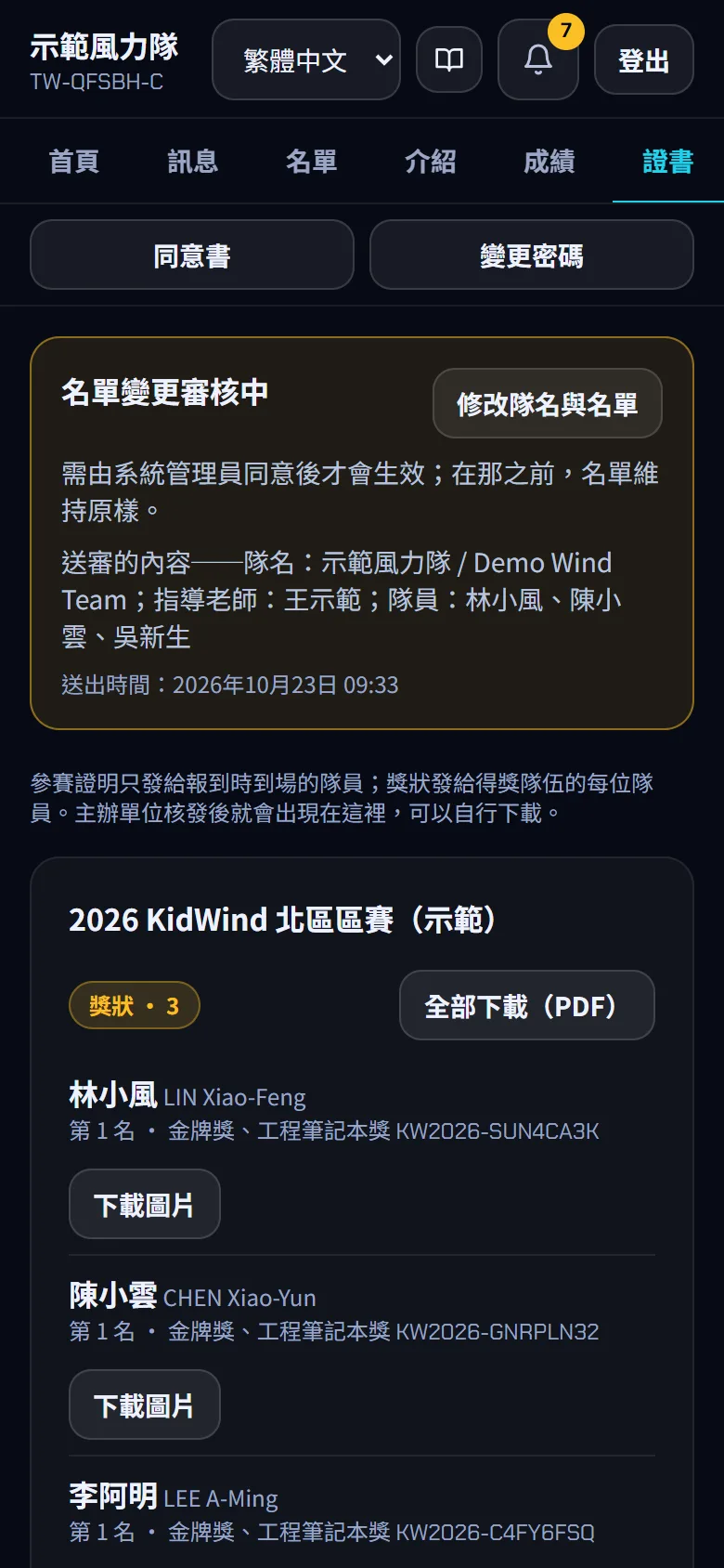 成績、成績分析與證書 — 下載獎狀與參賽證明 — 步驟 2: 在 獎狀 或 參賽證明 區,按某位隊員右側的 下載圖片 下載一張 PNG。