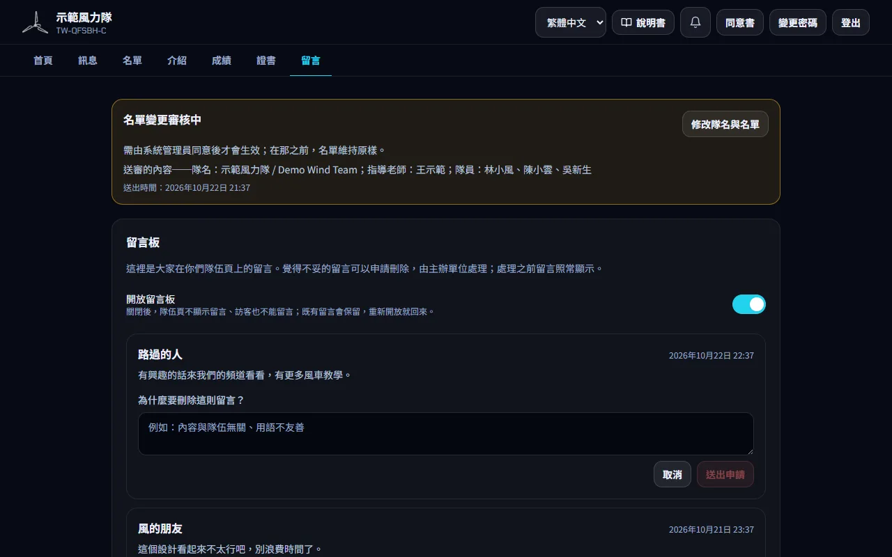 訊息、留言與帳號 — 管理隊伍頁的留言 — 步驟 3: 覺得某則留言不妥,按 申請刪除,在 為什麼要刪除這則留言? 寫原因,再按 送出申請。