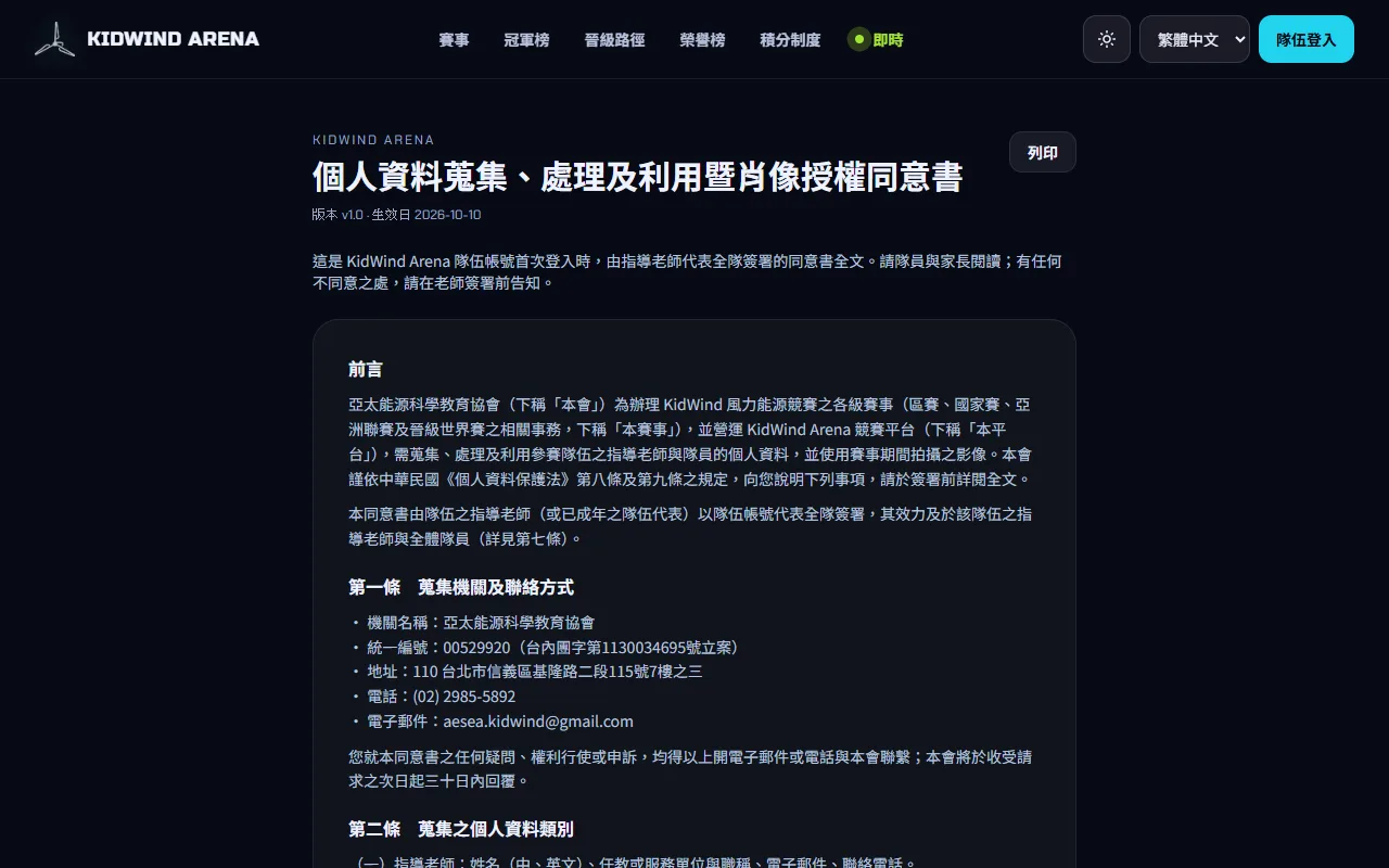 簽署個資同意書 — 簽署前先給家長看全文 — 步驟 2: 按 列印 印出,或把網址傳給隊員與家長。
