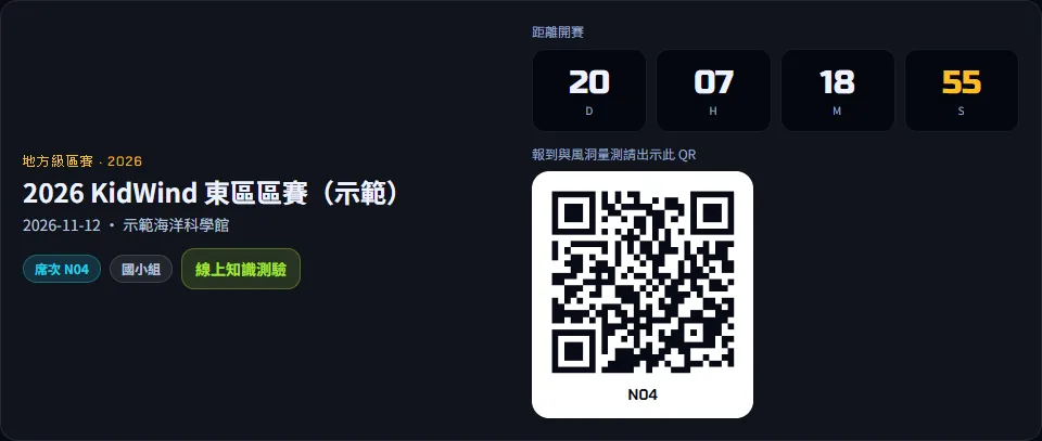 首頁:待辦、通知與我的賽季 — 看下一場比賽與我的賽季 — 步驟 1: 在 首頁 看下一場比賽卡片:賽事名稱、日期、地點、席次、組別與 距離開賽 倒數。