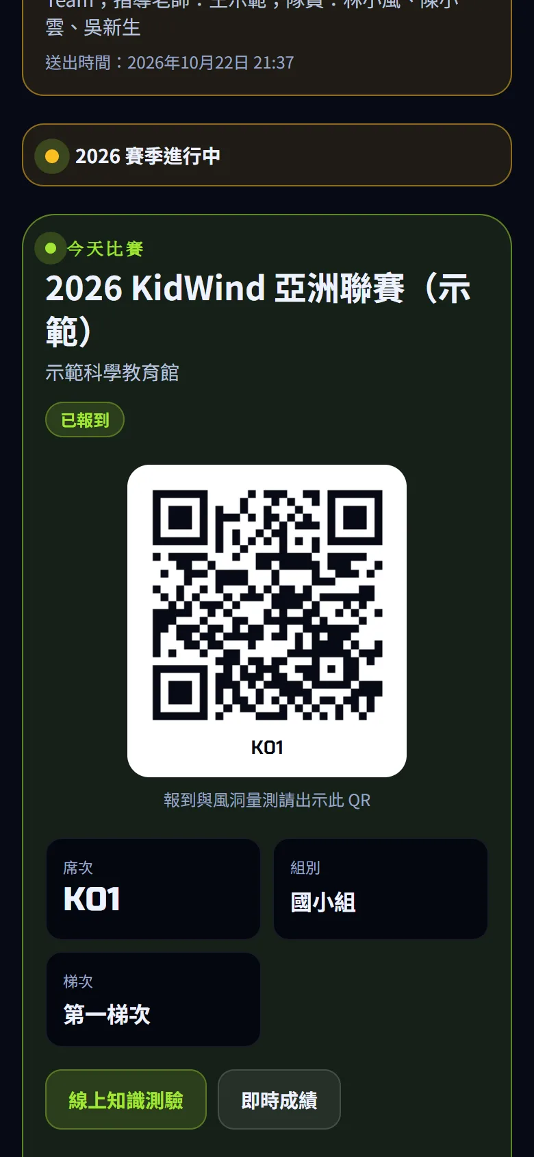 報名賽事與比賽日 — 比賽當天用首頁 — 步驟 2: 看報到狀態(電腦在卡片右上角,手機在賽事名稱下方):尚未報到 或 已報到;到報到台出示卡片上的 QR Code,沒有 QR Code 時向工作人員報出席次號。
