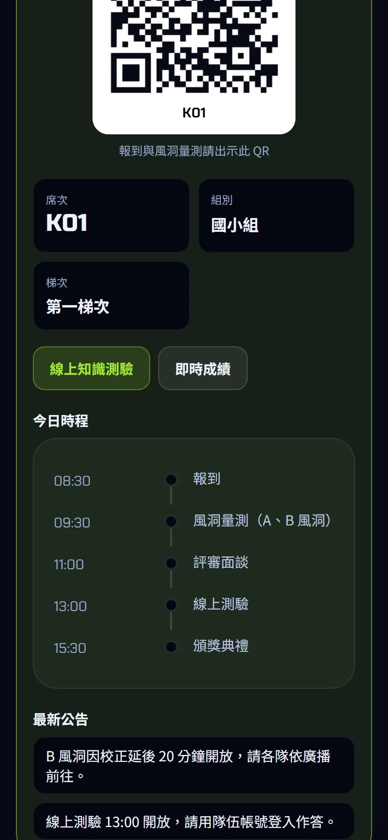 報名賽事與比賽日 — 比賽當天用首頁 — 步驟 4: 看 今日時程,目前進行中的項目會標示 進行中;看 最新公告 掌握臨時變動。