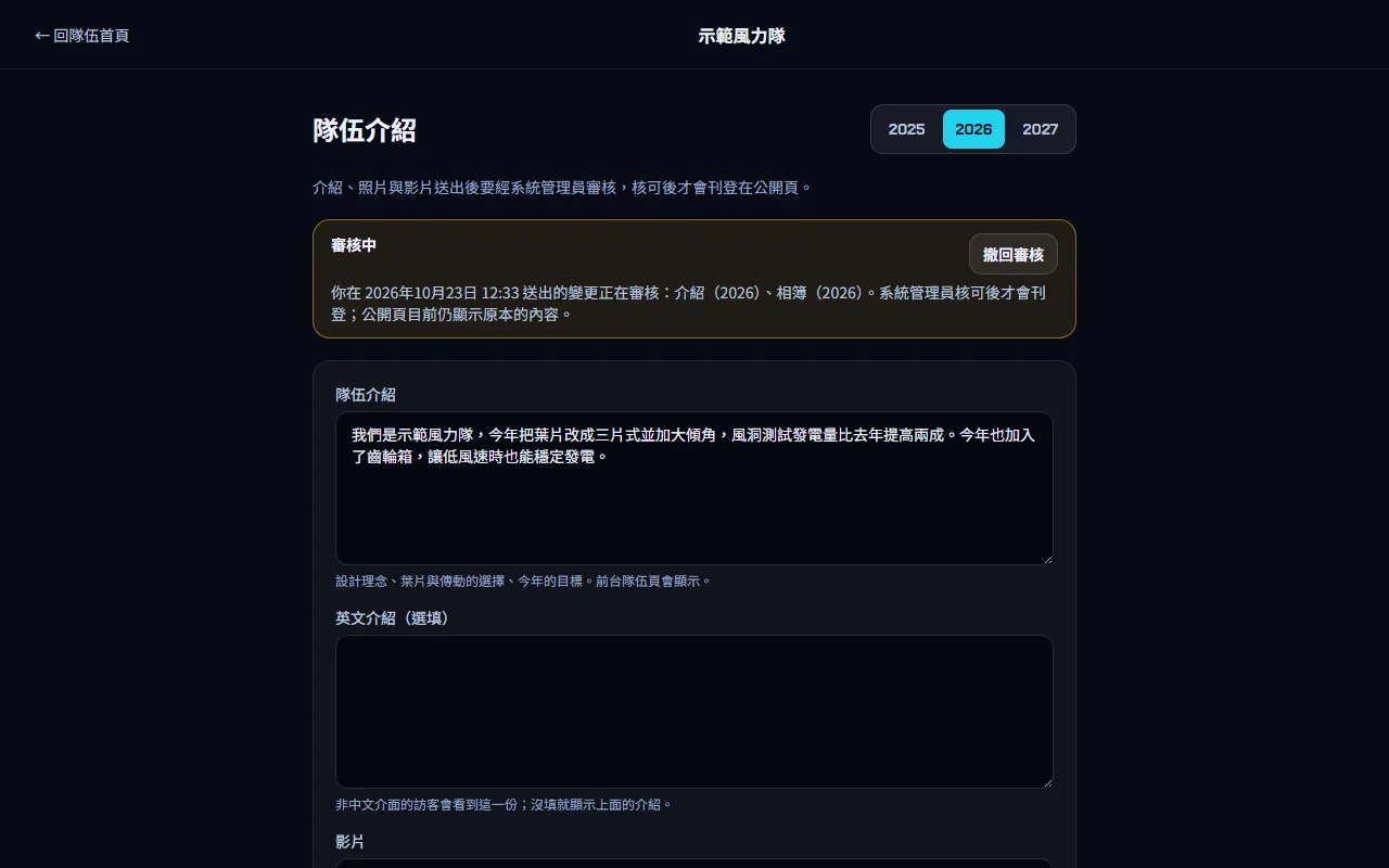 隊伍介紹、照片與影片 — 撰寫隊伍介紹 — 步驟 2: 在右上角選年度:今年與明年可以編輯,過去年度已封存,只能查看。