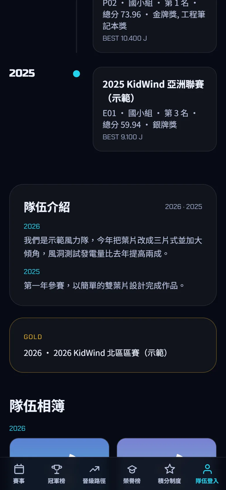 公開網站:隊伍頁、賽事頁與證書驗證 — 查看公開隊伍頁 — 步驟 3: 看 隊伍介紹、照片或影片、隊伍相簿 與 設計歷程(隊伍有填、而且已核可刊出才會出現);改過隊名的隊伍,頁面下方可以展開 歷年介紹與照片。