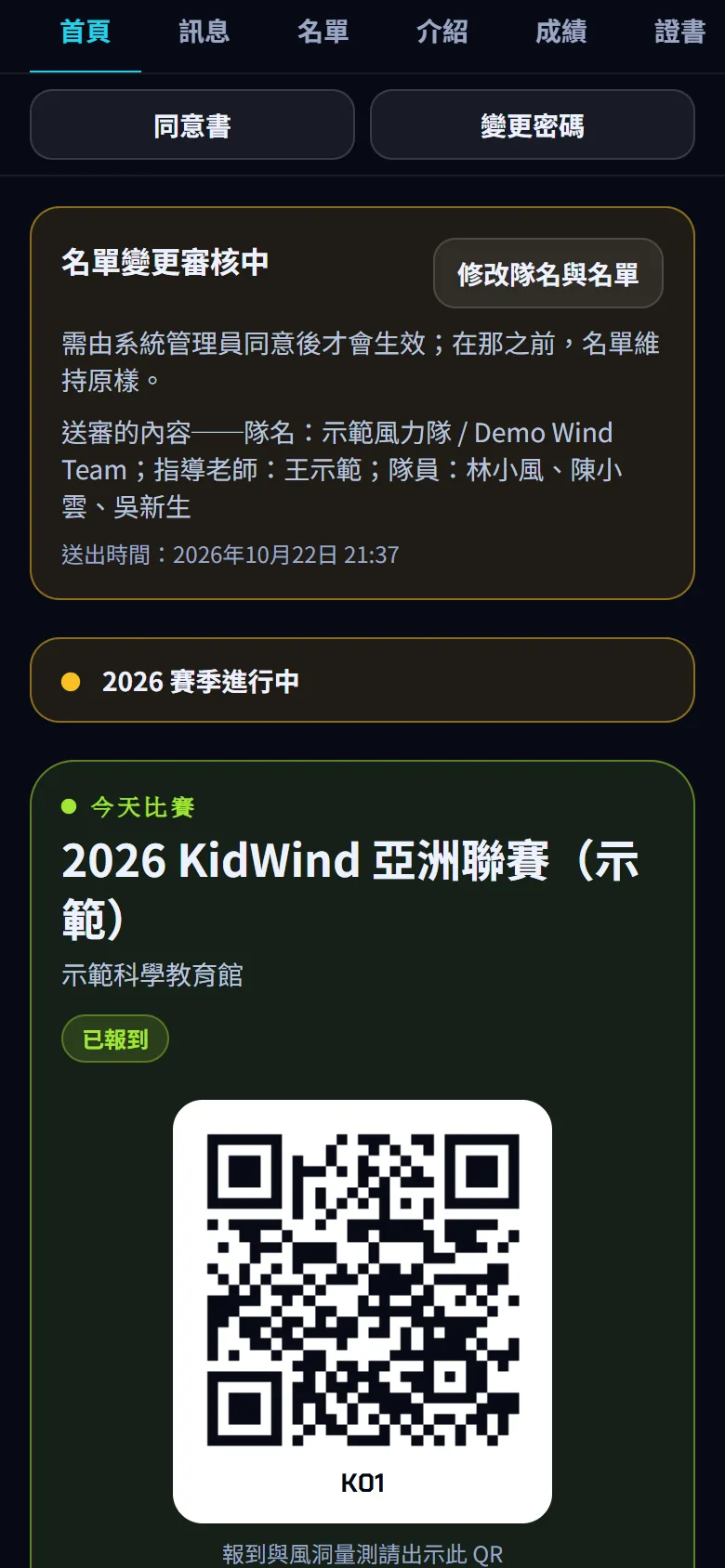 報名賽事與比賽日 — 準備比賽日:席次號、報到 QR Code 與要帶的東西 — 步驟 1: 比賽前一天登入 首頁,看下一場比賽卡片上的席次號;主辦單位開放報到 QR Code 時,卡片上還有本隊的 QR Code,下方印有席次號。