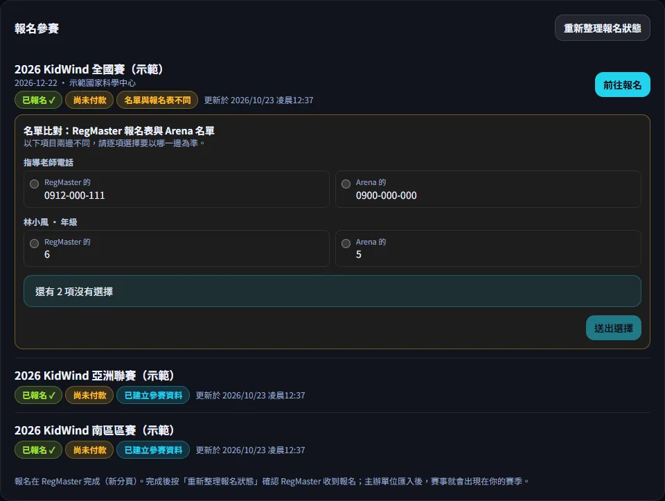 報名賽事與比賽日 — 透過 RegMaster 報名賽事 — 步驟 4: 回到隊伍後台,按卡片右上的 重新整理報名狀態,看賽事名稱下方的狀態:已報名 ✓(或 已報名(備取)),未付款會加 尚未付款。