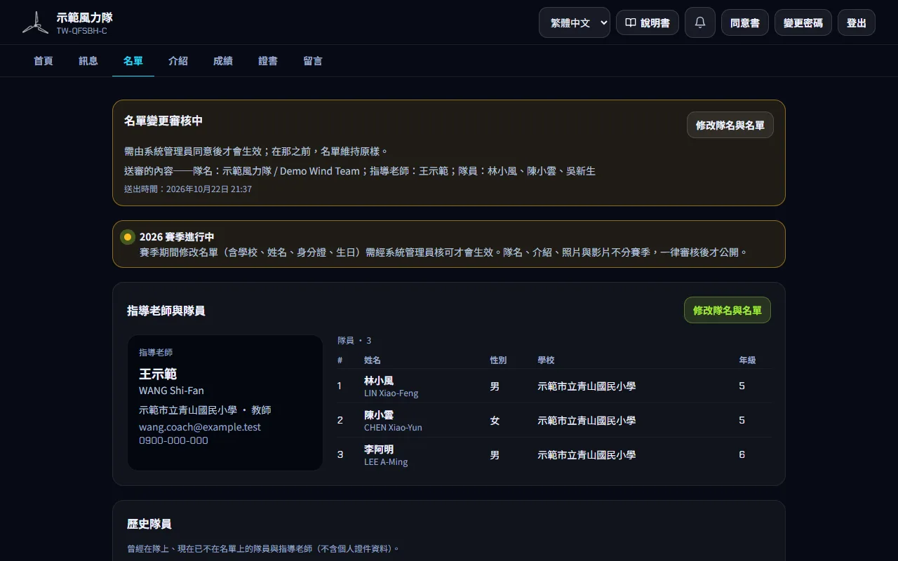 名單、賽季規則與指導老師 — 查看名單與賽季狀態 — 步驟 2: 看最上方的賽季提示:黃色「賽季進行中」表示修改要審核;綠色「目前非賽季」表示修改直接生效。